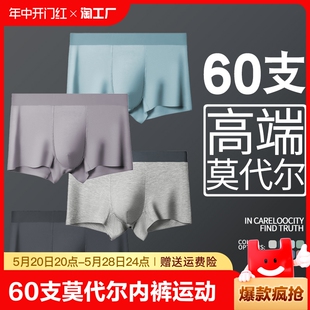 简约平角裤 50支莫代尔内裤 舒适透气底裤 衩头 男运动四角裤 男生短裤