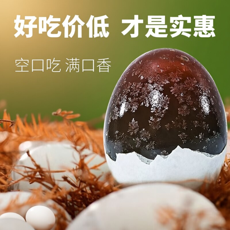 怡满村松花皮蛋溏心蛋无铅开袋即食软糯精选农家鸭蛋去壳工艺