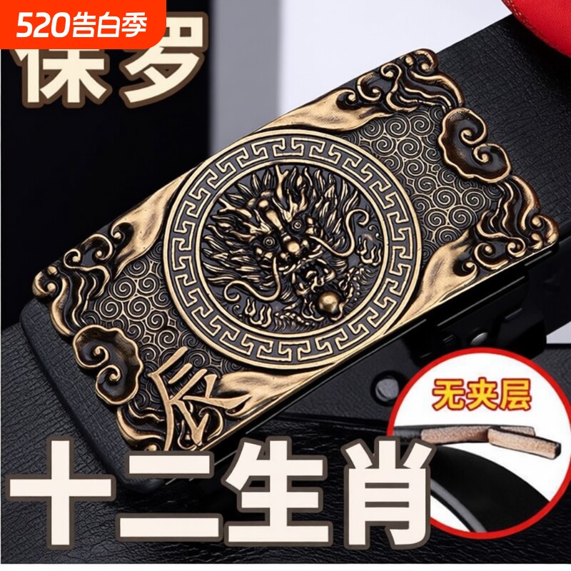 十二生肖皮带男士真皮纯牛皮无牙自动扣本命年男款腰带2024新款潮