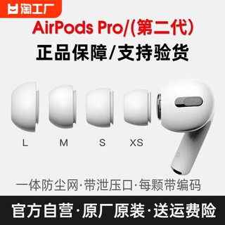 【限时冲量 官方直营】Airpodspro耳塞耳帽硅胶套适用于苹果三3代原装耳机Airpods pro2耳套一代二代耳冒配件