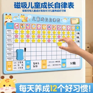 儿童成长自律表墙贴小学生奖励好习惯学习自律积分记录生活小孩表时间管理幼儿园计划安排表养成每日磁吸磁性