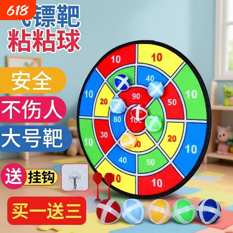 儿童粘粘球飞镖靶盘益智玩具宝宝亲子室内投掷运动互动游戏趣味