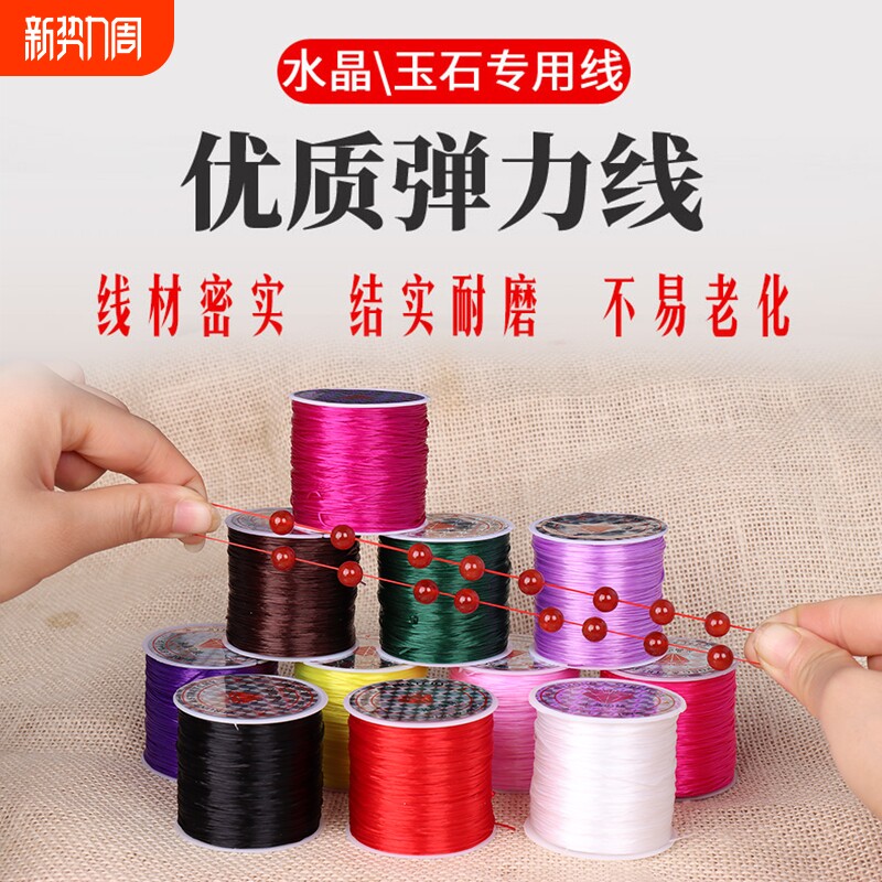 手串弹力线松紧线耐磨文玩牛筋手链穿子线皮筋扁弹力绳串珠绳翡翠