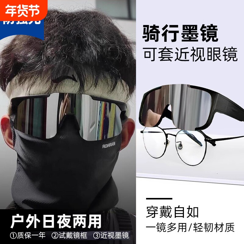 护目镜登山骑行墨镜可套近视镜运动套镜防风徒步雪地护目太阳眼镜