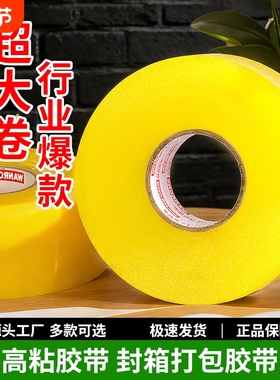 透明封箱胶带bopp快递打包胶布物流包装大卷胶带加厚封口整箱批发