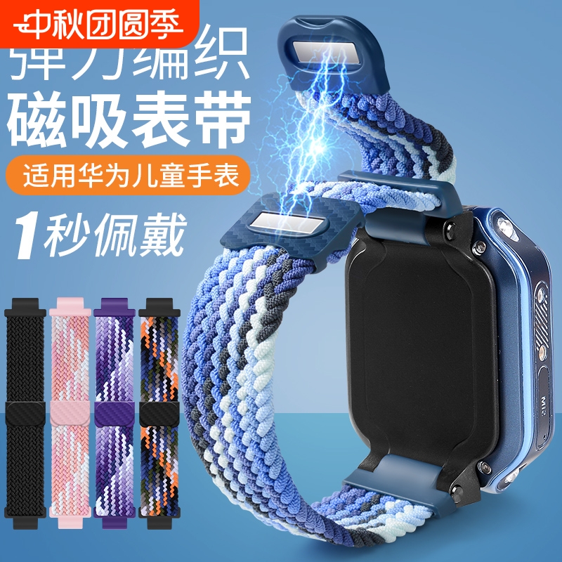 弹力编织 磁吸表带