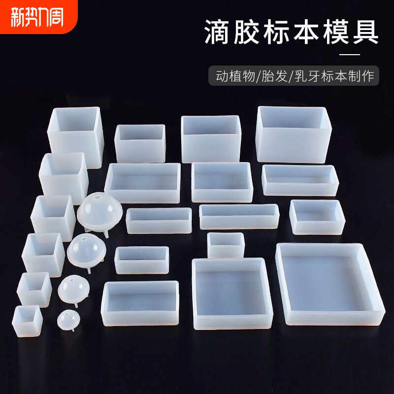 diy水晶滴胶硅胶模具树脂正方形AB胶环氧长方形圆球昆虫干花标本