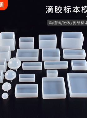 diy水晶滴胶硅胶模具树脂正方形AB胶环氧长方形圆球昆虫干花标本