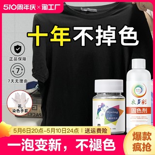 染色剂衣服染料翻新改色黑色衣物不褪色不掉色还原专用正品修复剂