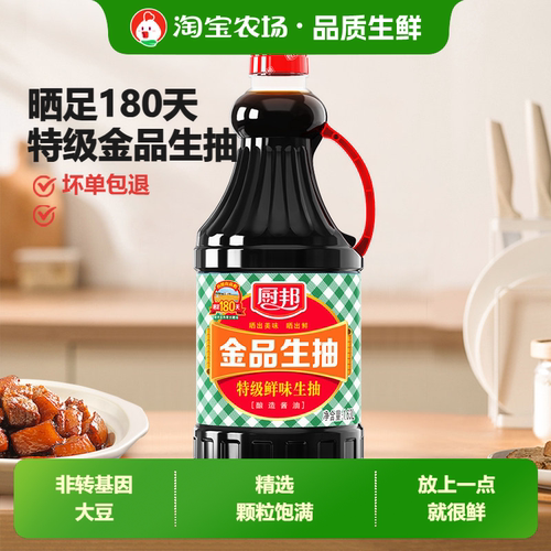 厨邦金品生抽酱油1.48kg特级生抽海鲜蘸食提鲜酱油点蘸酿造鲜味