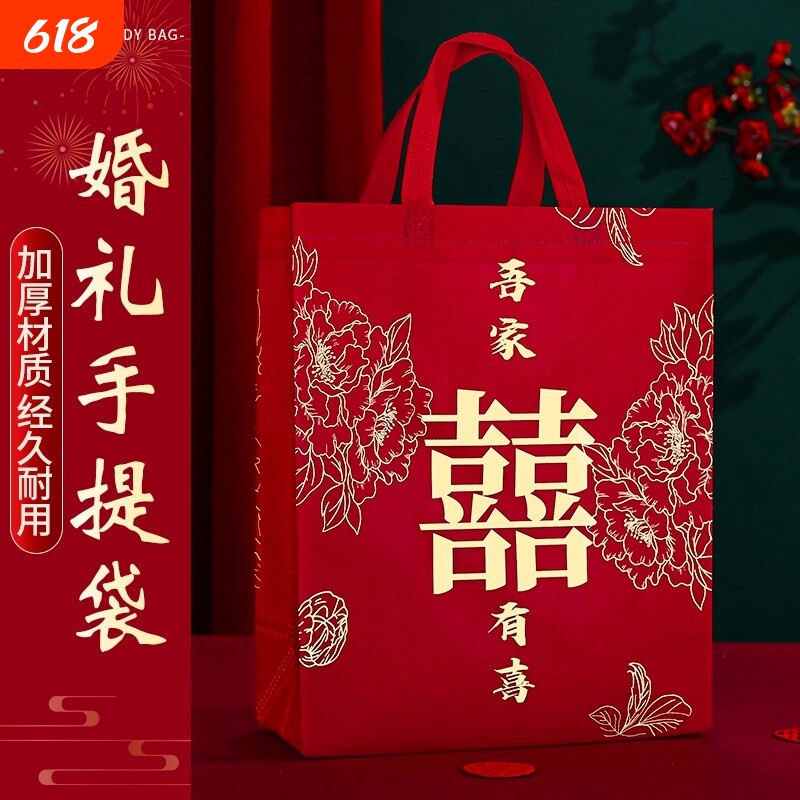 红色结婚手提袋喜糖袋子大号婚庆礼品袋伴手礼无纺布包装婚礼方形