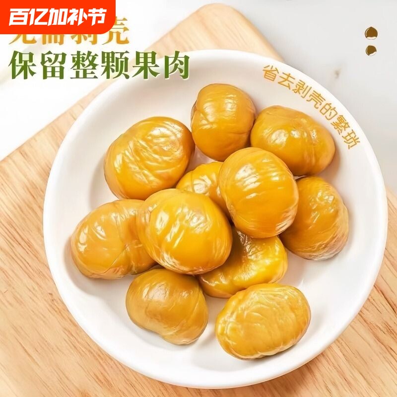 板栗仁即食500克装独立小包装去壳坚果去皮栗子产地