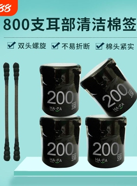 笑妈妈黑色棉签掏耳清洁用棉棒双头螺旋非木棒纸杆化妆棉棒挖耳勺