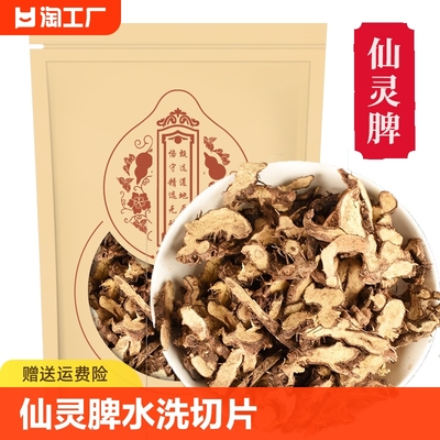 仙灵脾中药材250克仙灵脾茶淫羊藿根片泡酒水 仙灵脾粉 另售仙茅