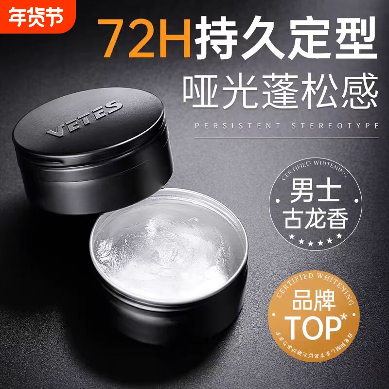 维特丝发蜡发泥男士定型清香自然蓬松发胶喷雾哑光保湿发油啫喱膏