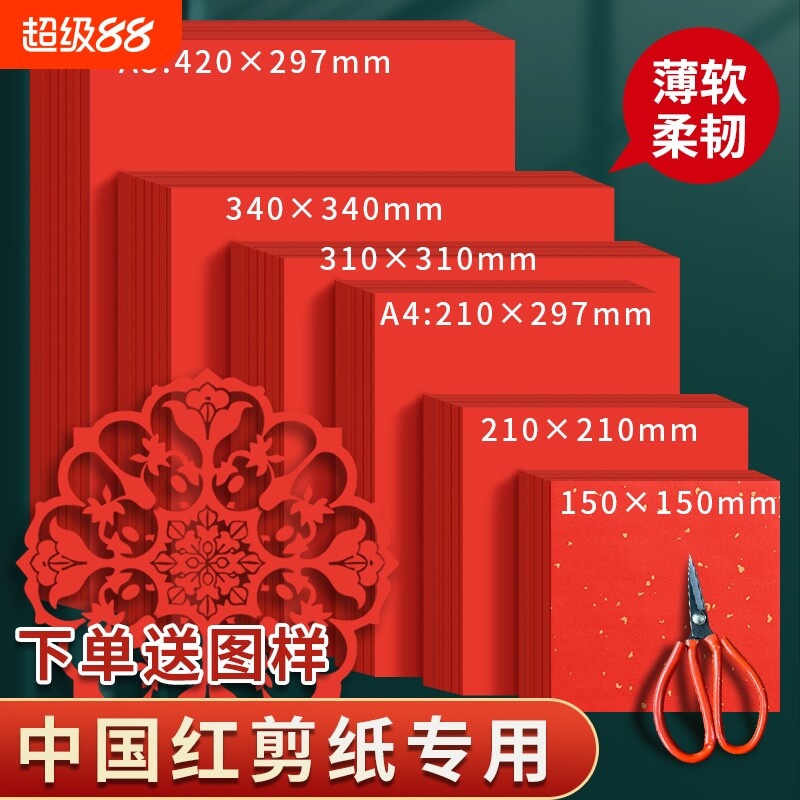 剪纸专用纸刻纸双面大红宣纸手工彩色刻画咖啡黄黑色专业春节窗花中国红正方形彩色宣纸手工折纸雕刻非遗剪纸