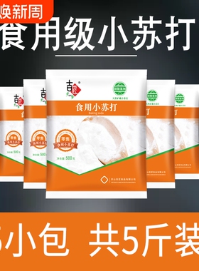 吉匠小苏打粉去油污美白清洁去污衣服牙齿家用多功能食品级厨房