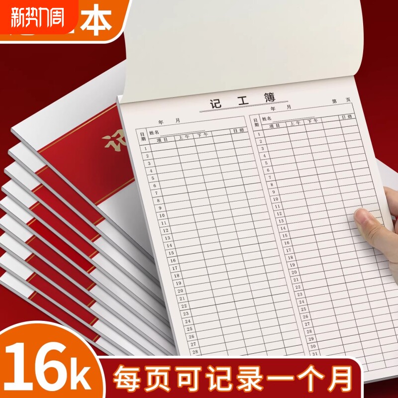 记工本31天带备注明细表记工薄建筑工人工地考勤表加厚款出勤登记表