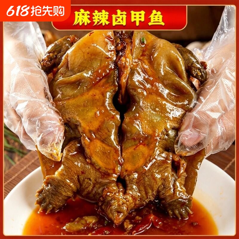 麻辣甲鱼香辣即食小甲鱼当季爆款网红美食现杀现卤团鱼鳖厂家批发