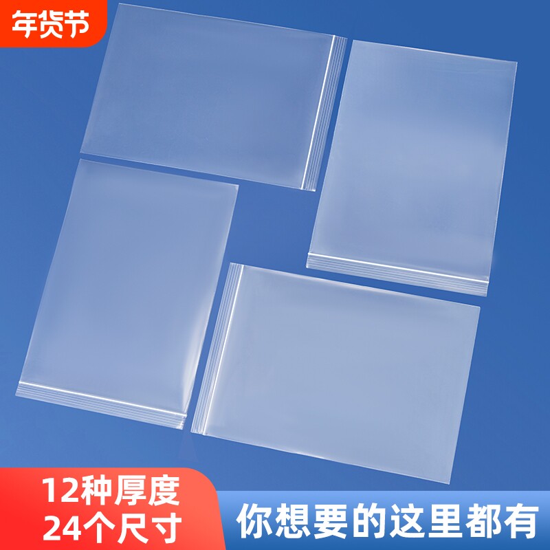 透明加厚自封袋小号密封袋食品塑料袋塑封口袋保鲜分装收纳包装袋