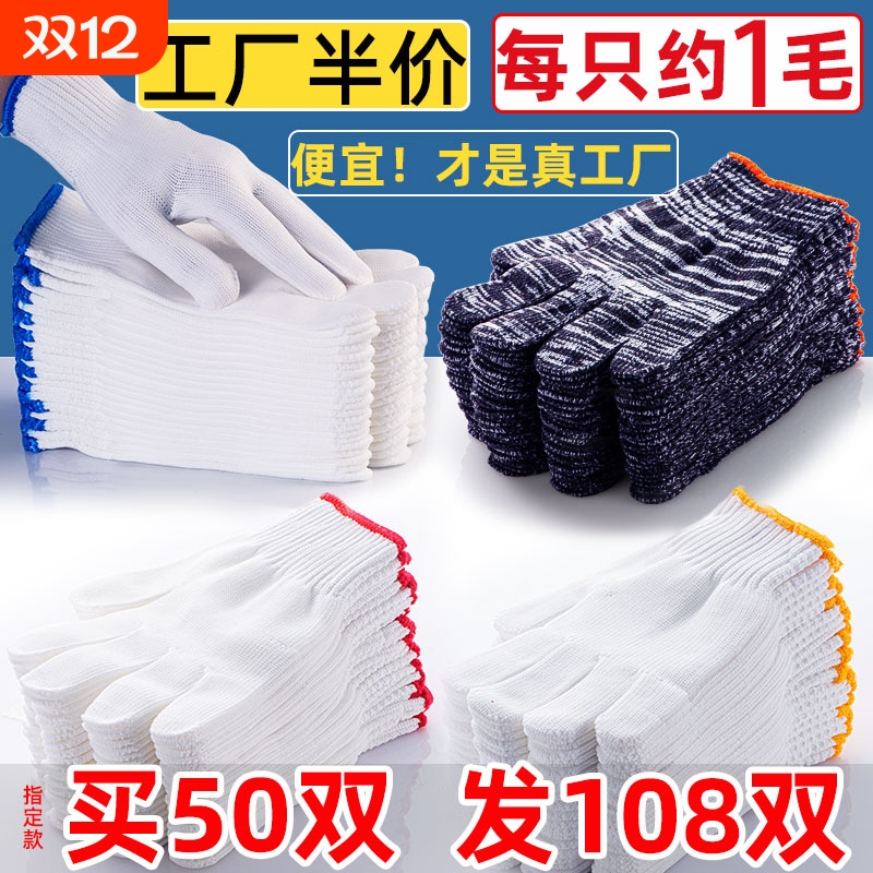 劲锻劳保手套尼龙棉线耐脏耐磨