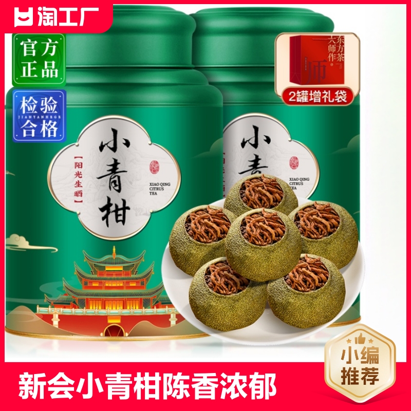 普洱茶正宗新会小青柑熟茶新会陈皮云南普洱陈皮普洱茶叶罐装500g 茶 小青柑/大红柑 原图主图