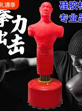 专业硅胶人形拳击沙袋立式家用训练发泄橡胶假人散打不倒翁沙包