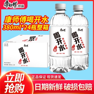 包邮 饮用水江浙沪皖 24瓶整箱特批价小瓶装 康师傅熟水喝开水380ml