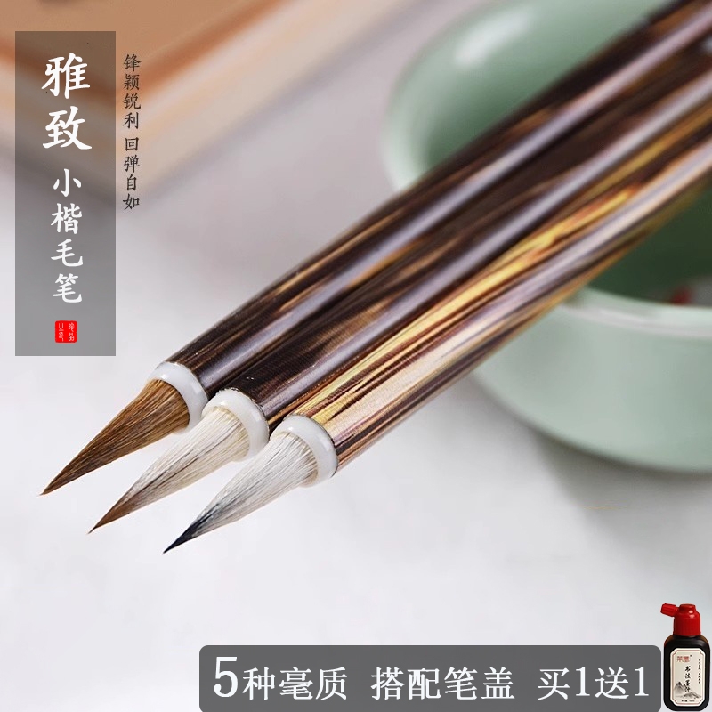 蝇头小楷毛笔专用瘦金体抄经