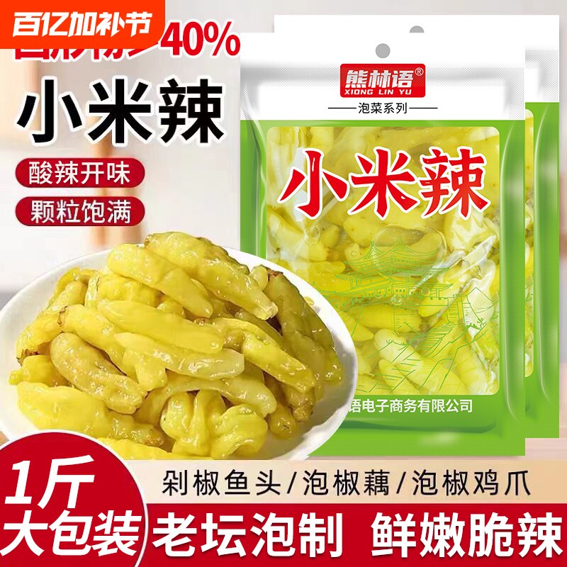 四川正宗小米辣1斤装家用酸辣爽口野山椒剁椒自制泡凤爪开味下饭