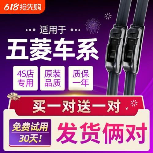 原装五菱宏光V雨刮器宏光S1荣光新之光S宏光puls无骨雨刷器片原厂