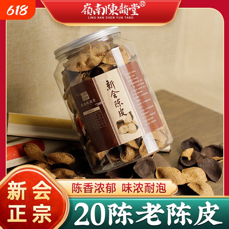 正宗新会陈皮泡茶20年十五年10年广东特产五年老陈皮干陈皮茶柑皮