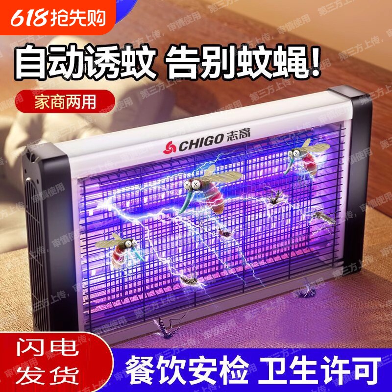 志高灭蚊灯家用灭蝇灯捕捉器室内驱蚊器驱蚊神器电蚊子强力餐厅