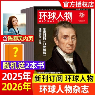 杨紫内页 环球人物杂志2026年第3/4期/2025年1-24期孙颖莎/王楚钦全年/半年订阅哪吒檀健次官方舰店非过刊单本时代封面阅读80周年
