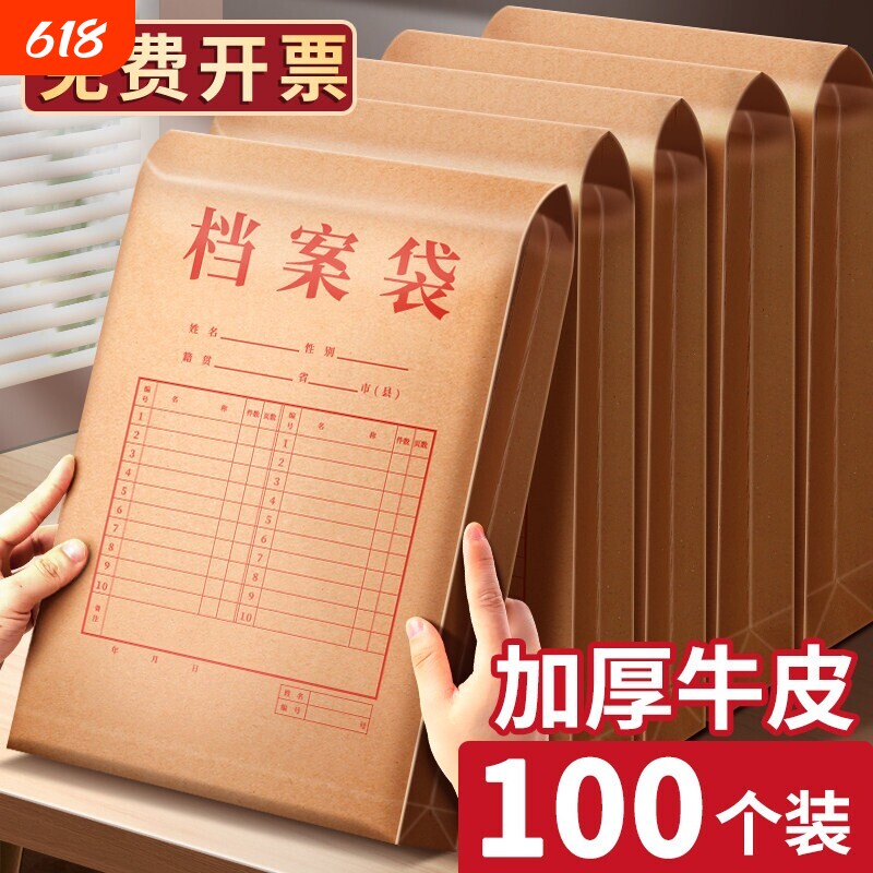 牛皮纸档案袋文件袋50/100个装纸质a4文件夹文件收纳40mm不易加厚投标合同资料批发大容量办公薄款分类防潮