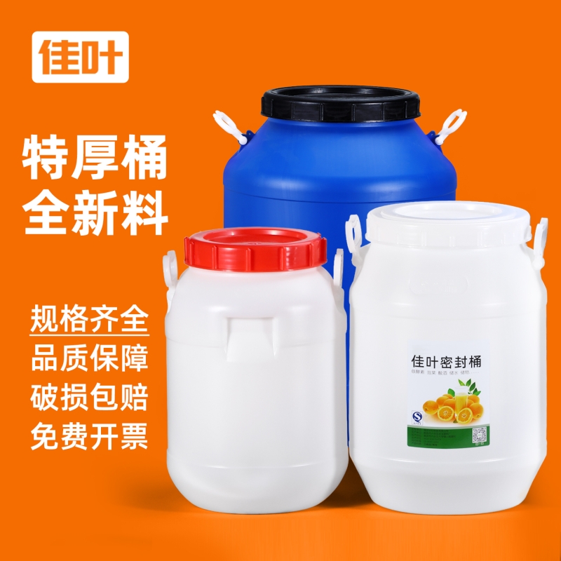 佳叶食品级酵素桶加厚堆肥发酵桶50升大号容水桶密封蜂蜜桶酸菜桶
