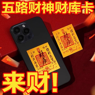 招财进宝财库贴开财补库聚财补库用品金箔财库黄金手机贴2026新款