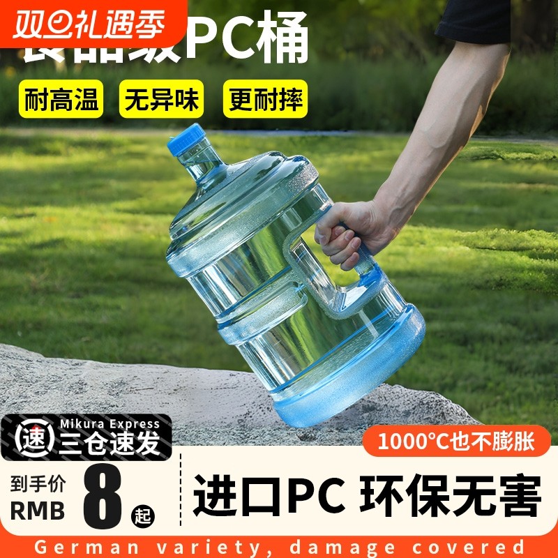 储水桶纯净水桶矿泉水饮水机水桶空桶食品级pc水桶塑料提手大容量