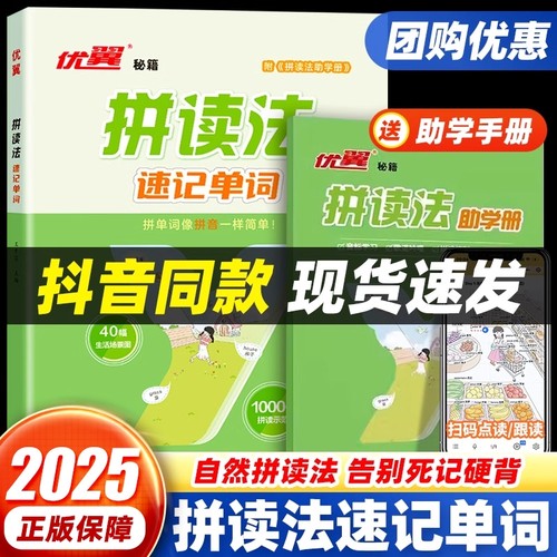 优翼小学英语自然拼读法记单词小学生速记单词记背单词记忆法入门教材英语语法音标学习趣味场景每日有趣拆分图解串联应用题手册