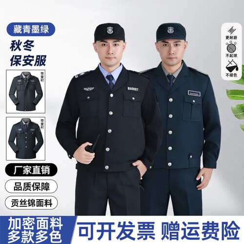 新式保安制服秋冬款长袖套装加厚