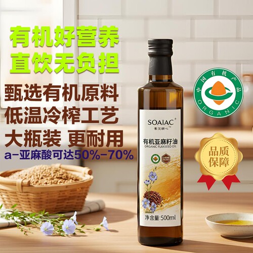 有机亚麻籽油一级冷榨直接喝500ml高Omega3家用食用油菜籽核桃油