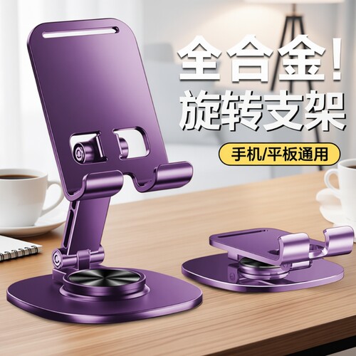 【爆款热销】手机平板可旋转支架