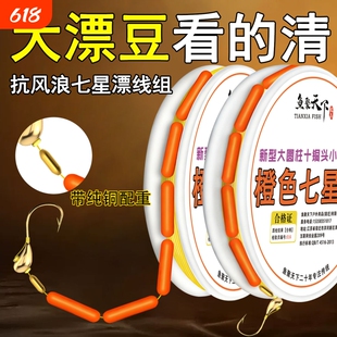 橙色七星漂线组钓鲫鱼专用朝天钩免调漂醒目大号防逆光传统钓