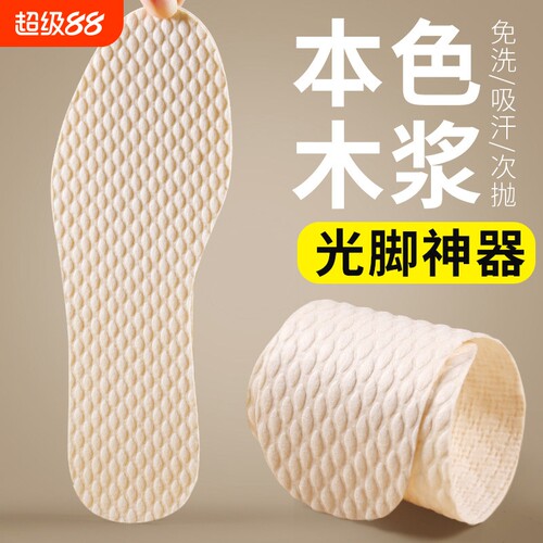 一次性鞋垫女款吸汗防臭除臭透气