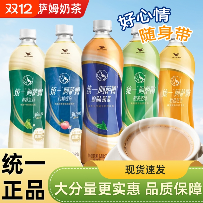 统一阿萨姆原味奶茶500ml煎茶奶绿青提茉莉白桃岩盐芝士瓶装饮料