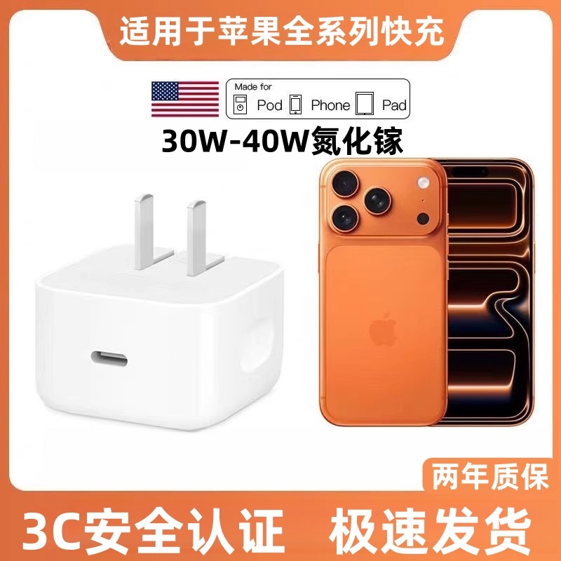 适用苹果17充电器40W快充