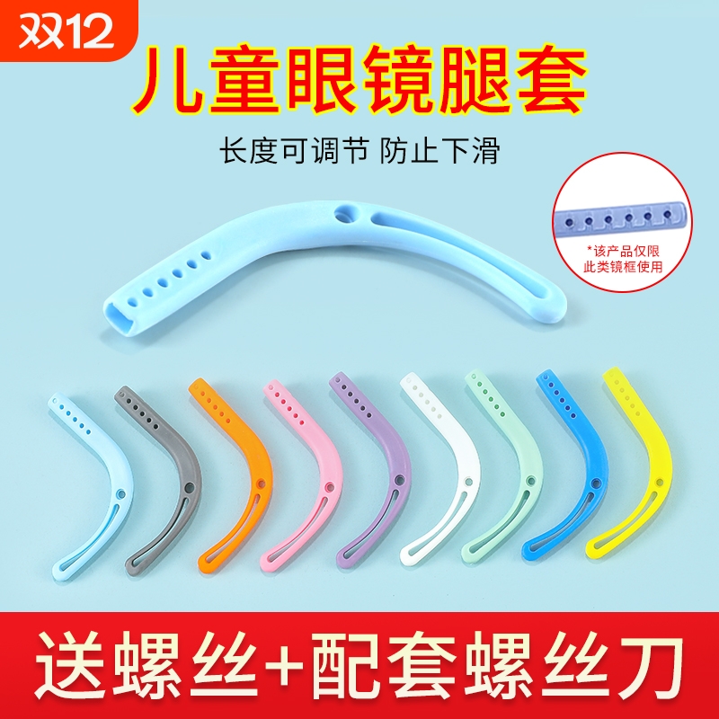眼镜腿套可调节固定上螺丝软耳配件儿童学生近视框替换勾彩色防滑