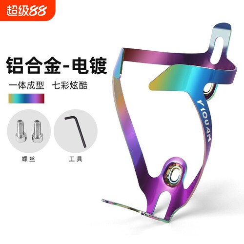 铝合金防水炫彩骑行水壶架