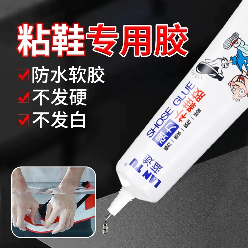 强力胶软胶水皮鞋运动补鞋胶