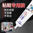 胶软胶水修补 胶万能胶皮鞋 胶粘鞋 专用胶沾鞋 子树脂软胶补鞋 鞋 运动鞋 匠胶水强力专用修鞋 防水鞋 强力胶补鞋